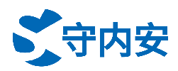 守內安
